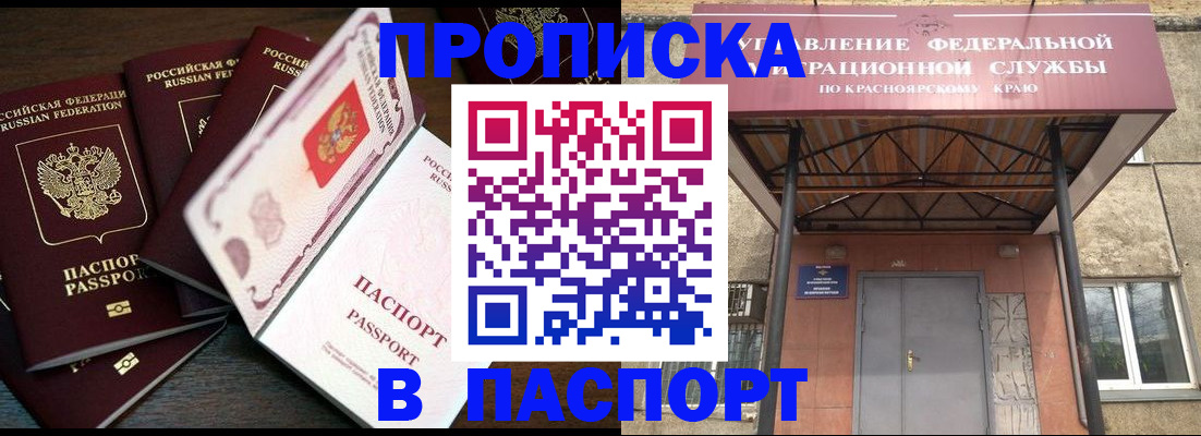 временная регистрация в квартире в Новосибирской области