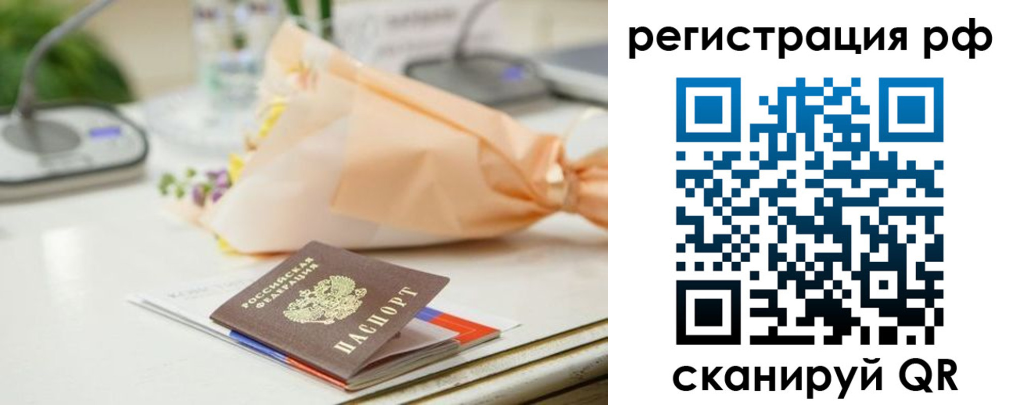 временная регистрация в Новосибирской области
