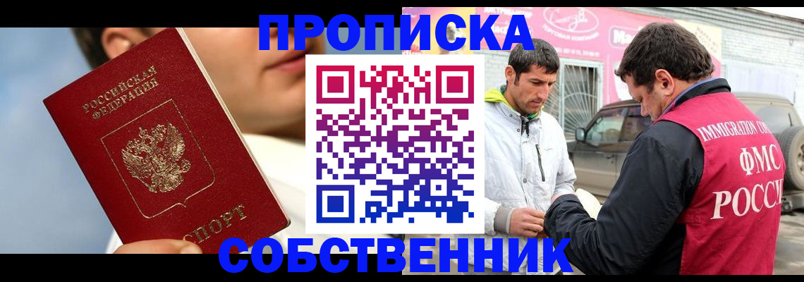 временная регистрация для всех в Новосибирской области