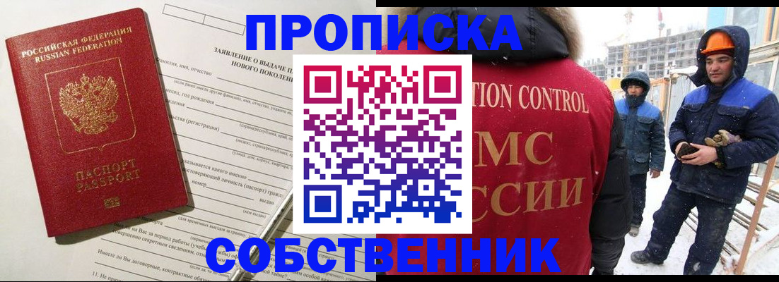 временная регистрация поиск в Новосибирской области