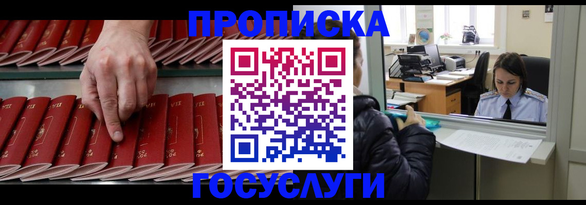 временная регистрация недорого в Новосибирской области