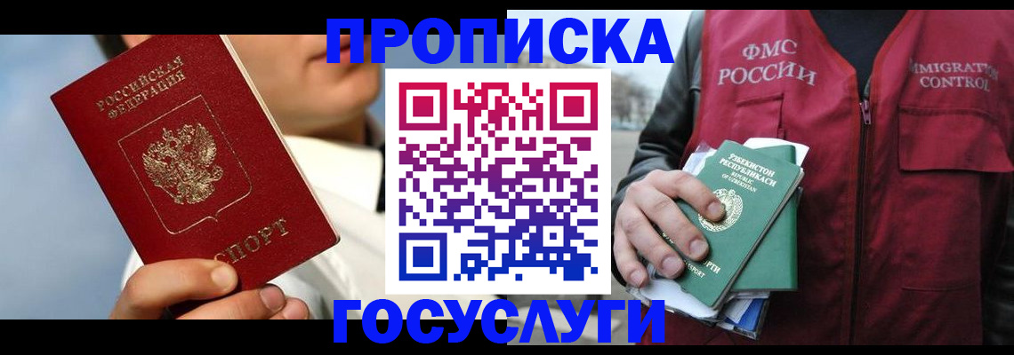 временная регистрация в Новосибирской области