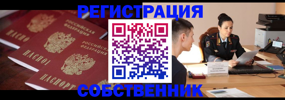 пропишу в квартире в Новосибирской области