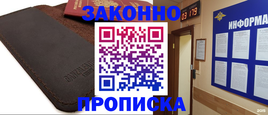 прописка для работы в Новосибирской области