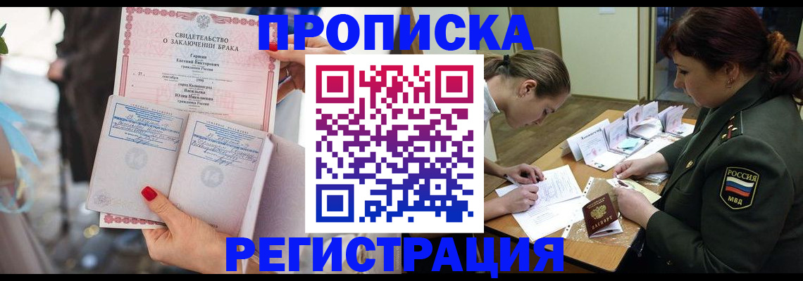 прописка в квартире в Новосибирской области