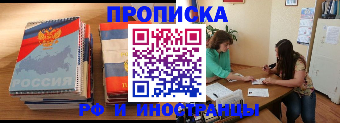 прописка законно в Новосибирской области